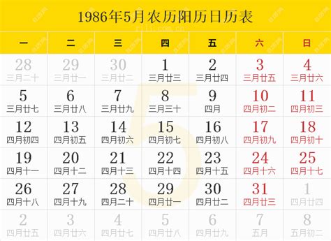 1986 天干地支|1986年农历黄历表，老皇历壹玖捌陆年农历万年历，农民历1986。